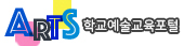 한국예술포털