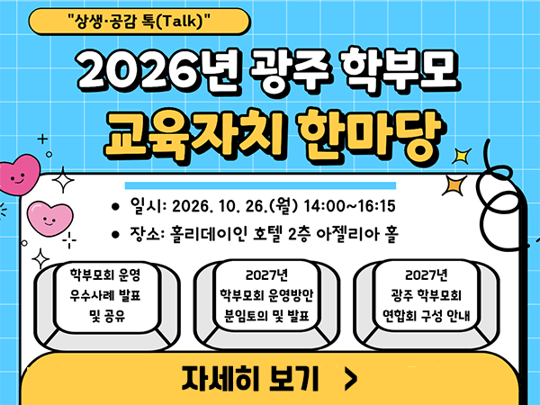 학부모 교육자치 한마당